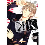 K-メモリー・オブ・レッド 3（KCx ARIA） [電子書籍]