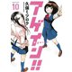 アゲイン！！ 10（KCデラックス） [電子書籍]