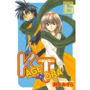 KAGETORA(6)（講談社） [電子書籍]