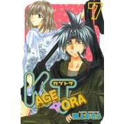 KAGETORA(7)（講談社） [電子書籍]