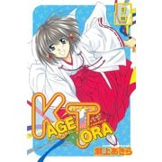 KAGETORA(8)（講談社） [電子書籍]