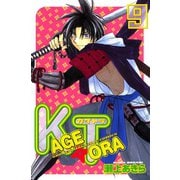 KAGETORA(9)（講談社） [電子書籍]