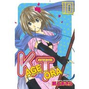 KAGETORA(10)（講談社） [電子書籍]
