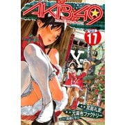 AKB49～恋愛禁止条例～（17）（少年マガジンコミックス） [電子書籍]