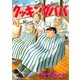 クッキングパパ(81)（講談社） [電子書籍]