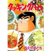 クッキングパパ(87)（講談社） [電子書籍]