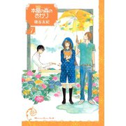 本屋の森のあかり 7(講談社コミックスキス) （講談社コミックス） [電子書籍]