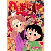 OL進化論 11（ワイドKCモーニング） [電子書籍]