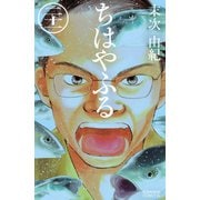 ちはやふる（21）（講談社） [電子書籍]