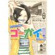 ゴーガイ！岩手チャグチャグ新聞社 2号目（KCデラックス） [電子書籍]