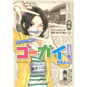 ゴーガイ！岩手チャグチャグ新聞社 2号目（KCデラックス） [電子書籍]