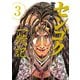 センゴク一統記（3）（講談社） [電子書籍]