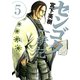 センゴク一統記（5）（講談社） [電子書籍]