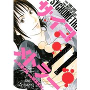 サイコメトラー 11（ヤングマガジンコミックス） [電子書籍]