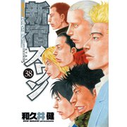 新宿スワン 38（ヤングマガジンコミックス） [電子書籍]