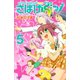 さばげぶっ！ 5（講談社コミックス） [電子書籍]