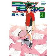 ベイビーステップ 28（講談社） [電子書籍]
