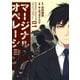 マージナル・オペレーション（1）（アフタヌーンKC） [電子書籍]
