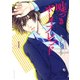 嘘つきボーイフレンド 1（KCx ARIA） [電子書籍]