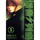爆音列島 5（アフタヌーンKC） [電子書籍]