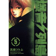 爆音列島 5（アフタヌーンKC） [電子書籍]
