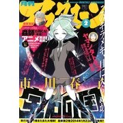 アフタヌーン 2014年2月号 （2013年12月25日発売）（講談社） [電子書籍]