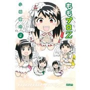 ももプロZ 4（ライバルコミックス） [電子書籍]