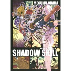 ヨドバシ Com Shadow Skill 8 アフタヌーンkc 電子書籍 通販 全品無料配達