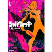 ジャバウォッキー 1（マガジンZコミックス） [電子書籍]