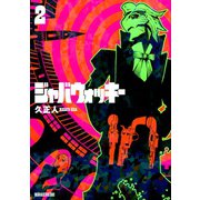 ジャバウォッキー(2)（講談社） [電子書籍]