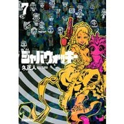 ジャバウォッキー 7（マガジンZコミックス） [電子書籍]