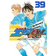エリアの騎士（39）（講談社） [電子書籍]