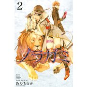 ノラガミ（2）（月刊マガジンコミックス） [電子書籍]