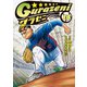 グラゼニ（13）（講談社） [電子書籍]
