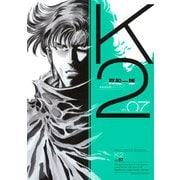 K2（7）（講談社） [電子書籍]