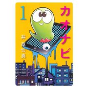 カオナビ 1（イブニングKC） [電子書籍]