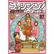 ブッシメン！THE IMAGE MAKER 2（イブニングKC） [電子書籍]