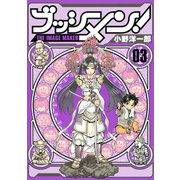 ブッシメン！THE IMAGE MAKER 3（イブニングKC） [電子書籍]