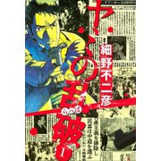 ヤミの乱破 1（イブニングKC） [電子書籍]