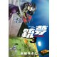 銃夢(3)（講談社） [電子書籍]