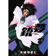 銃夢(7)（講談社） [電子書籍]