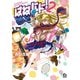 はねバド！ 2（アフタヌーンKC） [電子書籍]