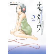 オクターヴ 2（アフタヌーンKC） [電子書籍]