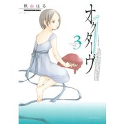 オクターヴ 3（アフタヌーンKC） [電子書籍]