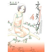 オクターヴ 4（アフタヌーンKC） [電子書籍]