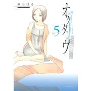 オクターヴ 5（アフタヌーンKC） [電子書籍]