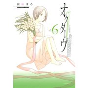 オクターヴ 6（アフタヌーンKC） [電子書籍]