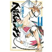 ヘルズキッチン 11（ライバルコミックス） [電子書籍]