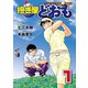 担ぎ屋どおも 1（KCデラックス） [電子書籍]
