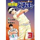 担ぎ屋どおも 3（KCデラックス） [電子書籍]